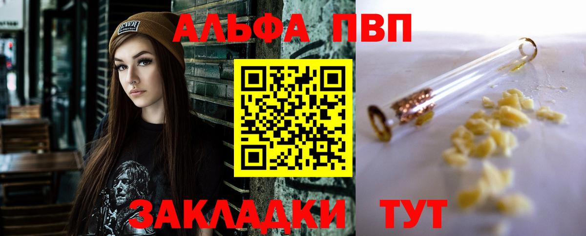 A PVP кристаллы Сарапул