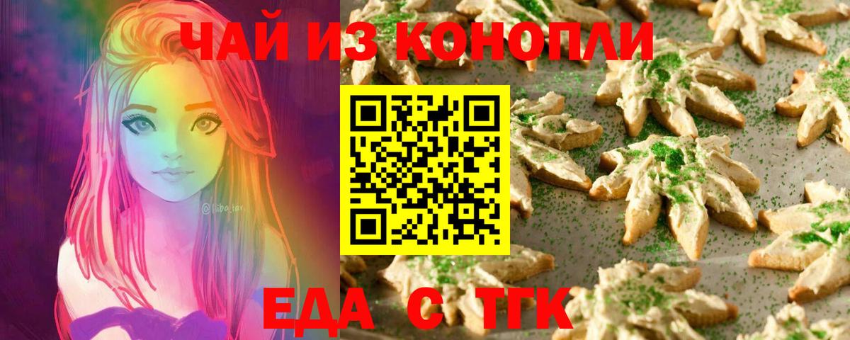 Еда ТГК конопля  Вход с VPN  Сарапул 
