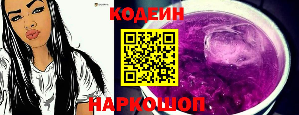 Сарапул  Codein Purple Drank  Вход с VPN  Codein Purple Drank 