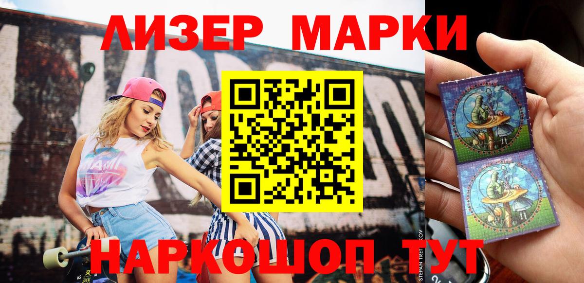Наркотические марки 1,8мг Сарапул
